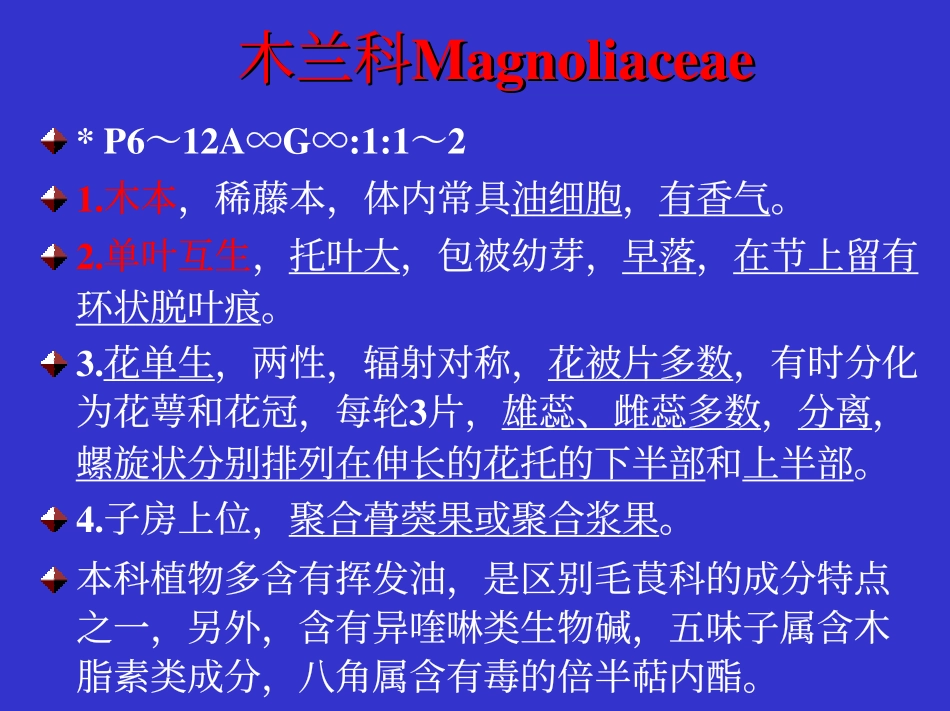 植物科属分类B-22--木兰科_第2页