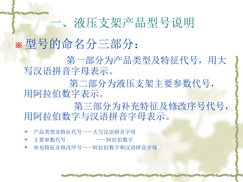 液压支架型号表示方法_第2页