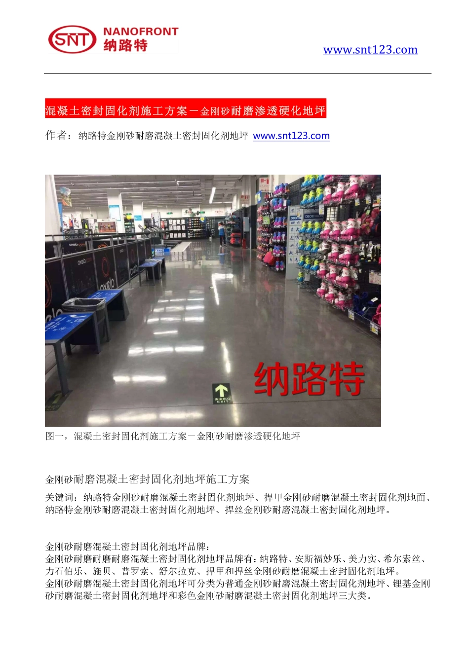 混凝土密封固化剂施工方案-金刚砂耐磨渗透硬化地坪_第1页