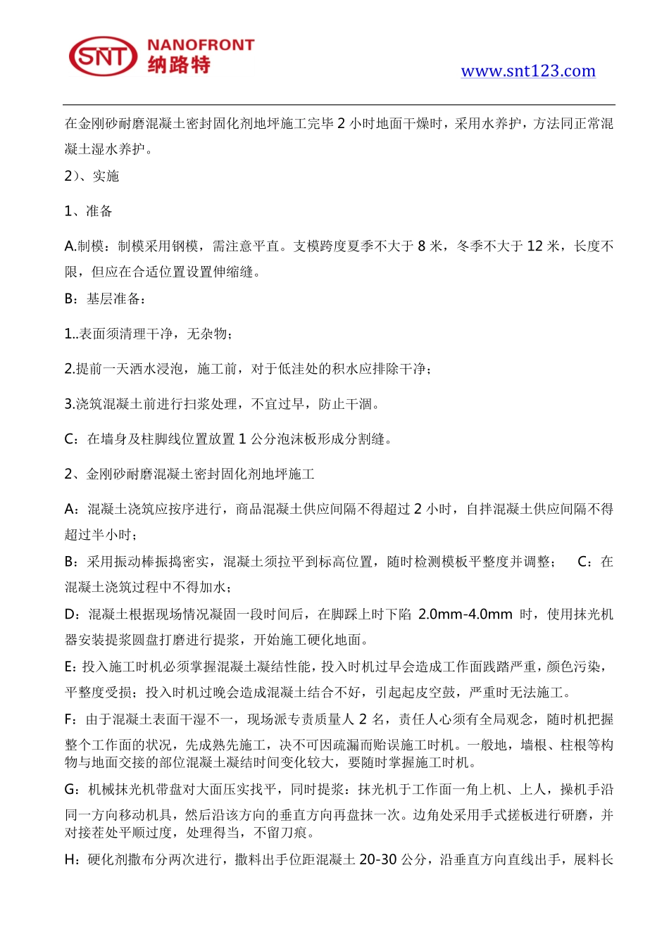 混凝土密封固化剂施工方案-金刚砂耐磨渗透硬化地坪_第3页