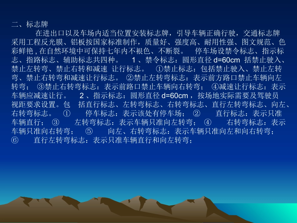 停车场划线施工工程方案_第3页