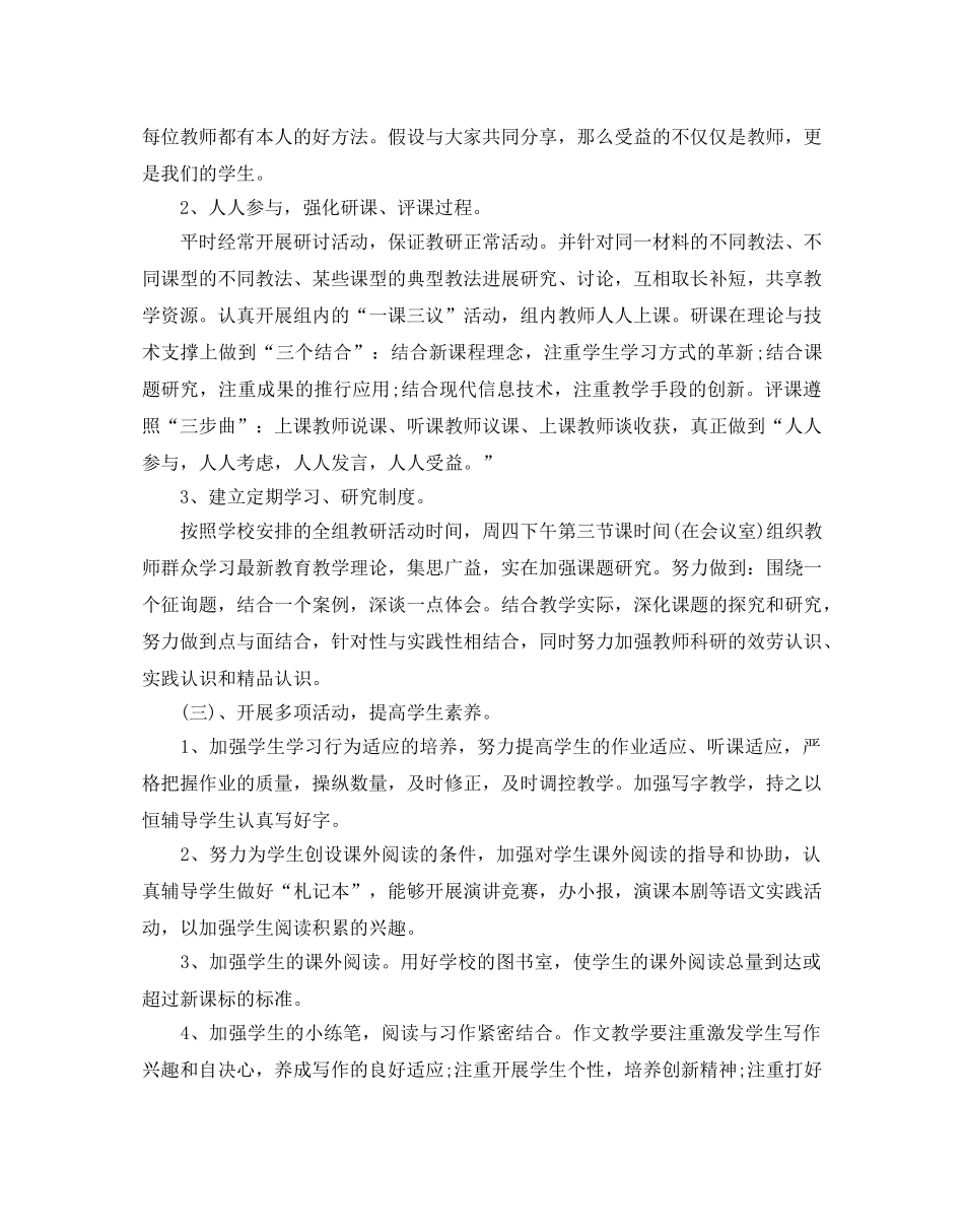 初中语文教研组工作参考计划2 _第2页