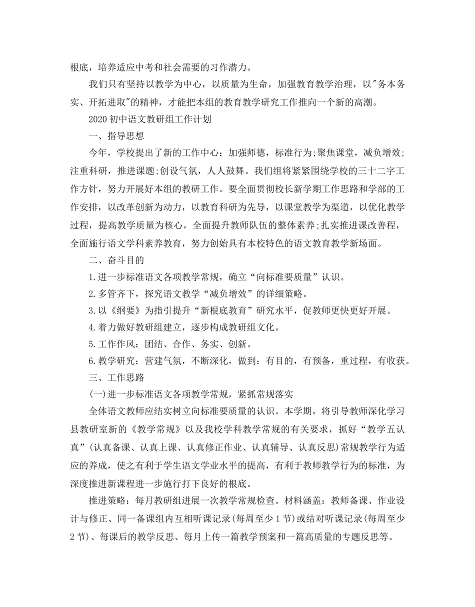 初中语文教研组工作参考计划2 _第3页