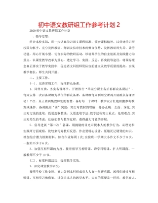 初中语文教研组工作参考计划2 
