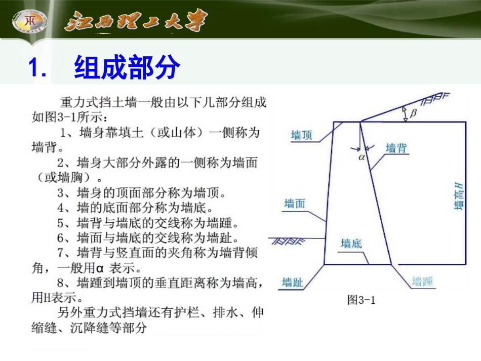 重力式挡土墙_第2页