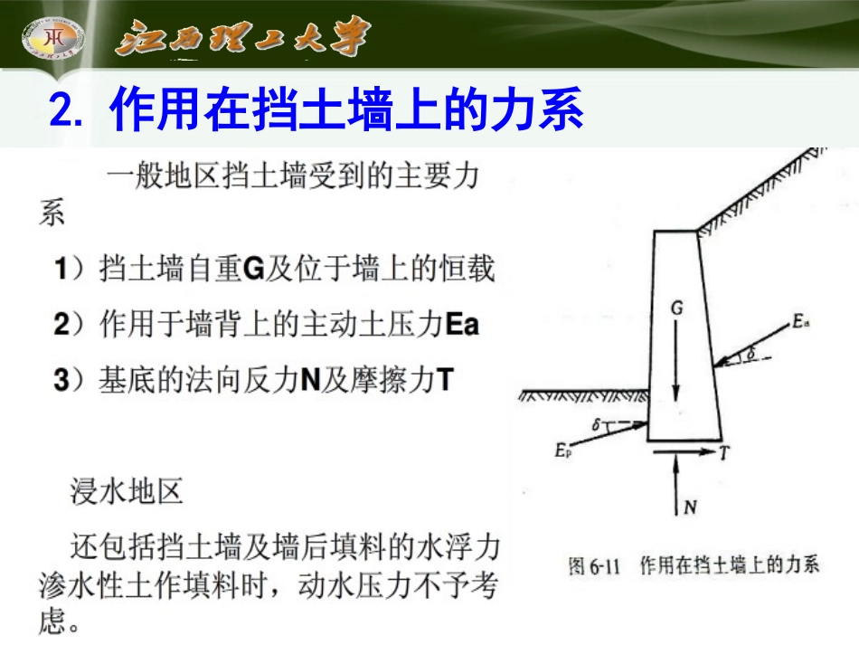 重力式挡土墙_第3页