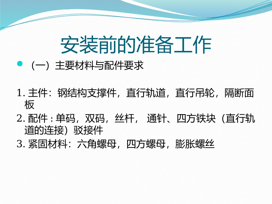 活动隔断的安装指导_第2页