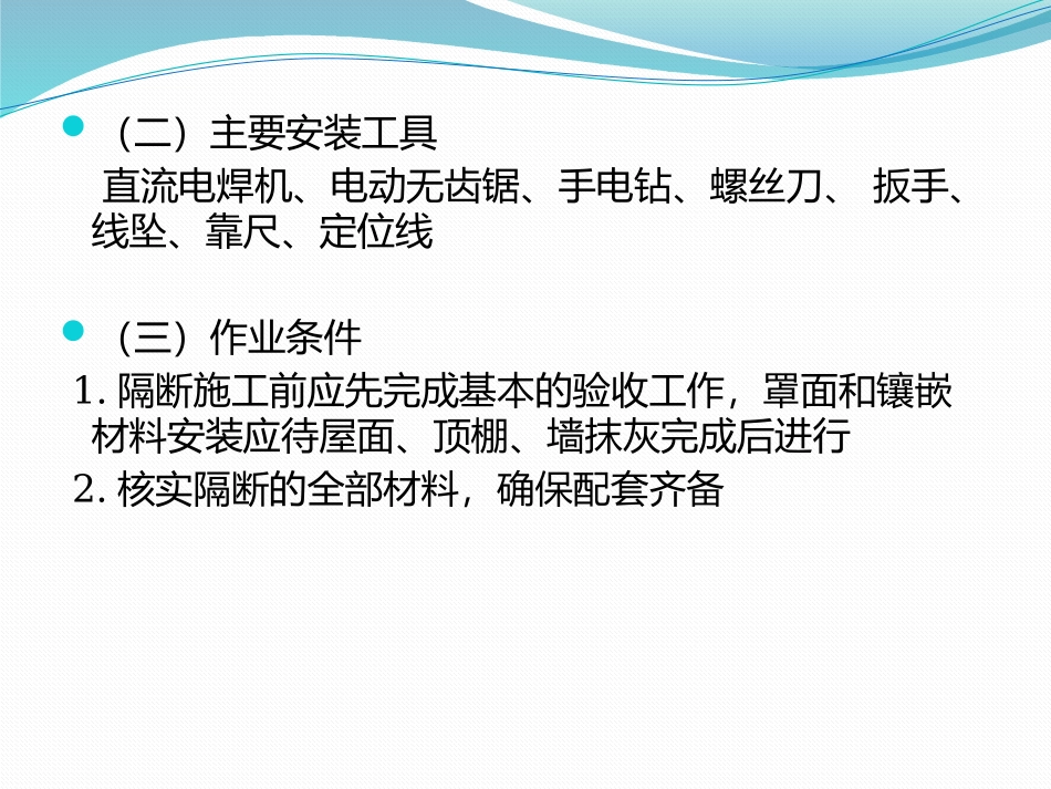活动隔断的安装指导_第3页
