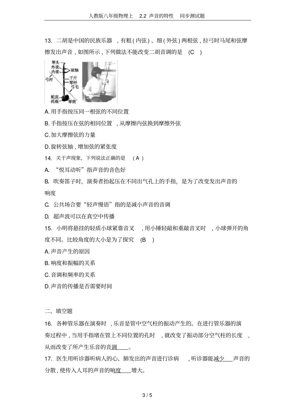 人教版八年级物理上2声音的特性同步测试题_第3页