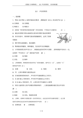人教版八年级物理上2声音的特性同步测试题