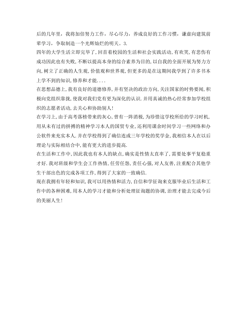 毕业生见习期自我鉴定参考 _第2页