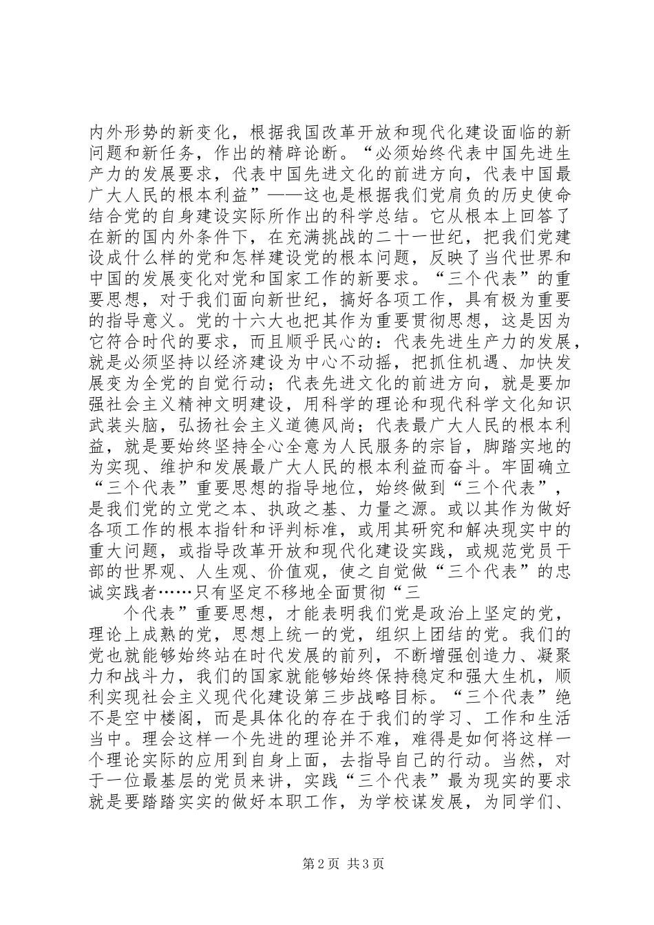 个人党性分析材料(教育部门)_第2页
