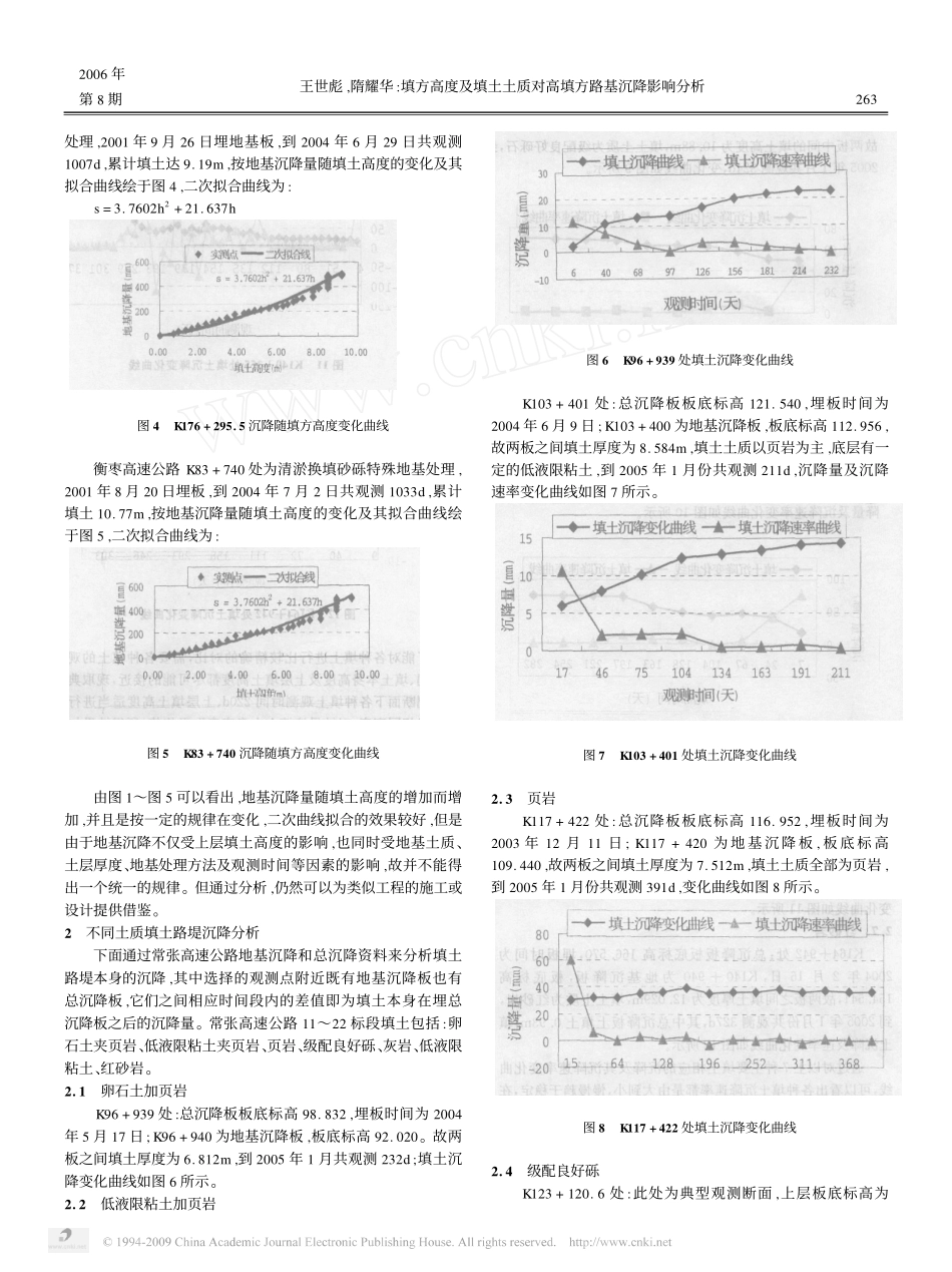 填方高度及填土土质对高填方路基沉降影响分析_第2页