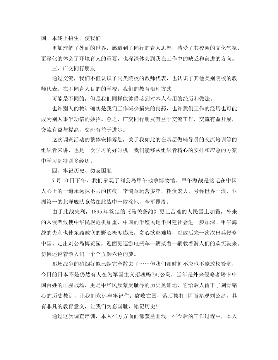 参加外出考察学习参考心得5篇（通用） _第2页