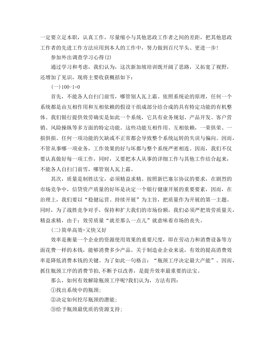 参加外出考察学习参考心得5篇（通用） _第3页