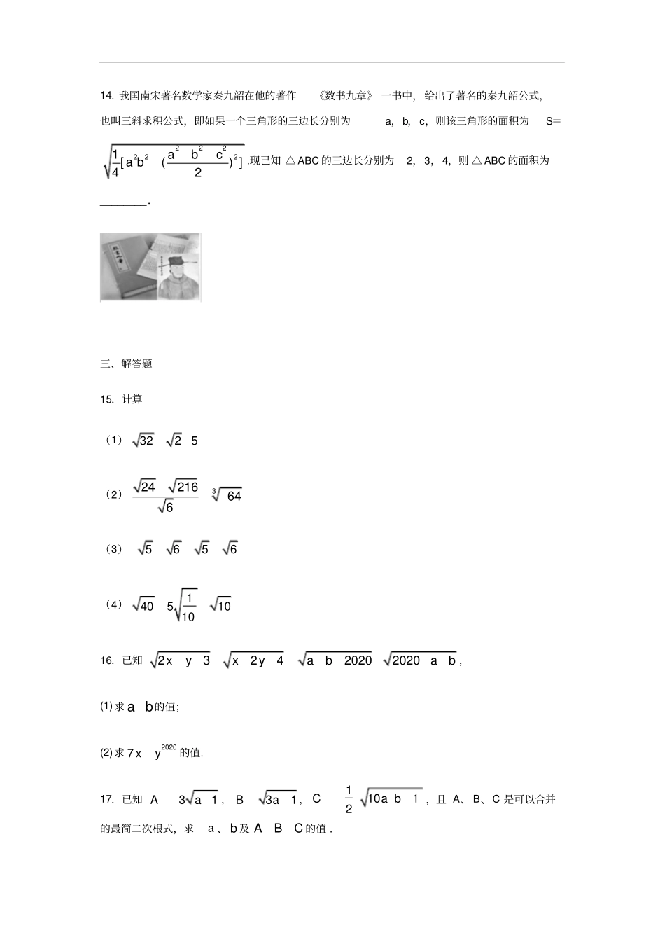 人教版八年级数学下册第十六章二次根式练习含答案_第3页