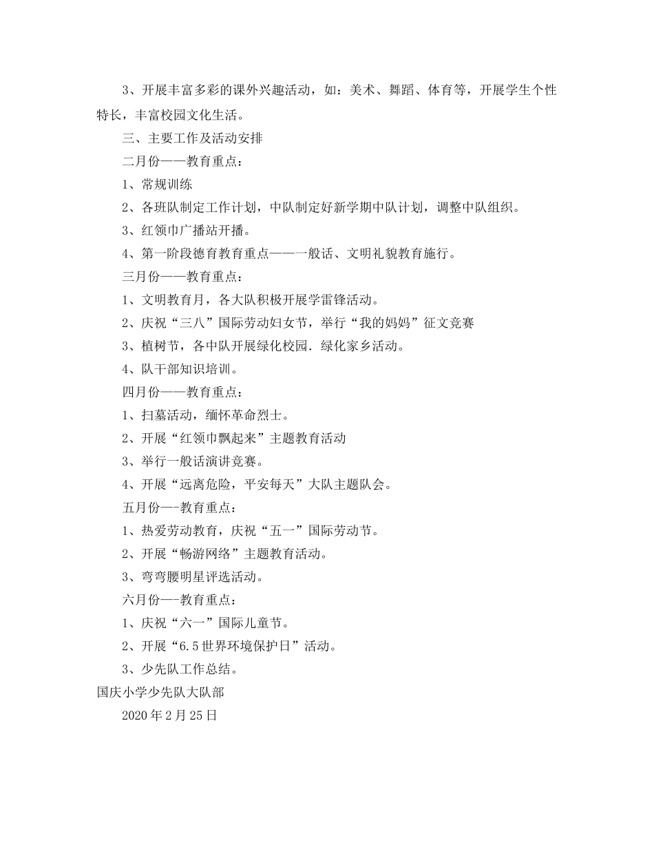 春学期少先队工作思路 _第2页