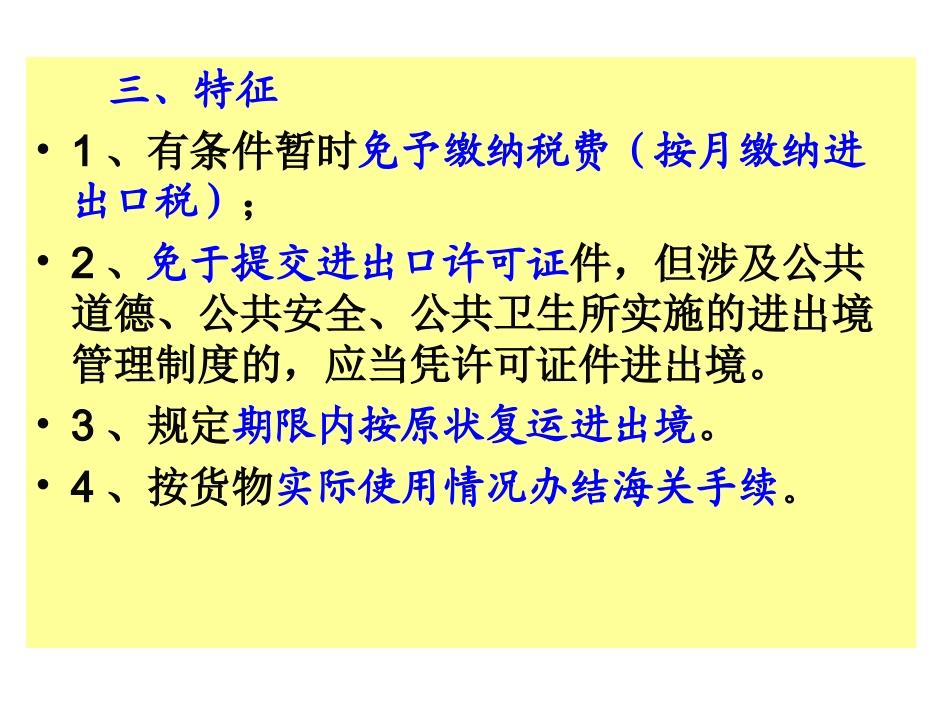 暂准进出境货物_第2页