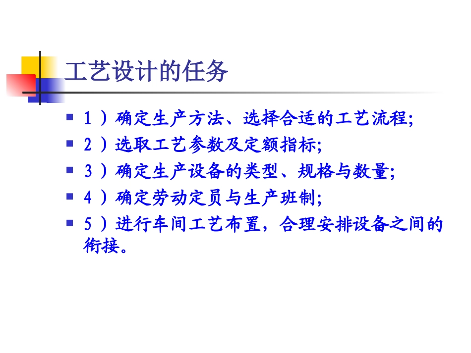 物料衡算及工厂选型布置_第2页