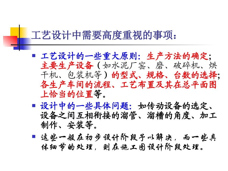 物料衡算及工厂选型布置_第3页