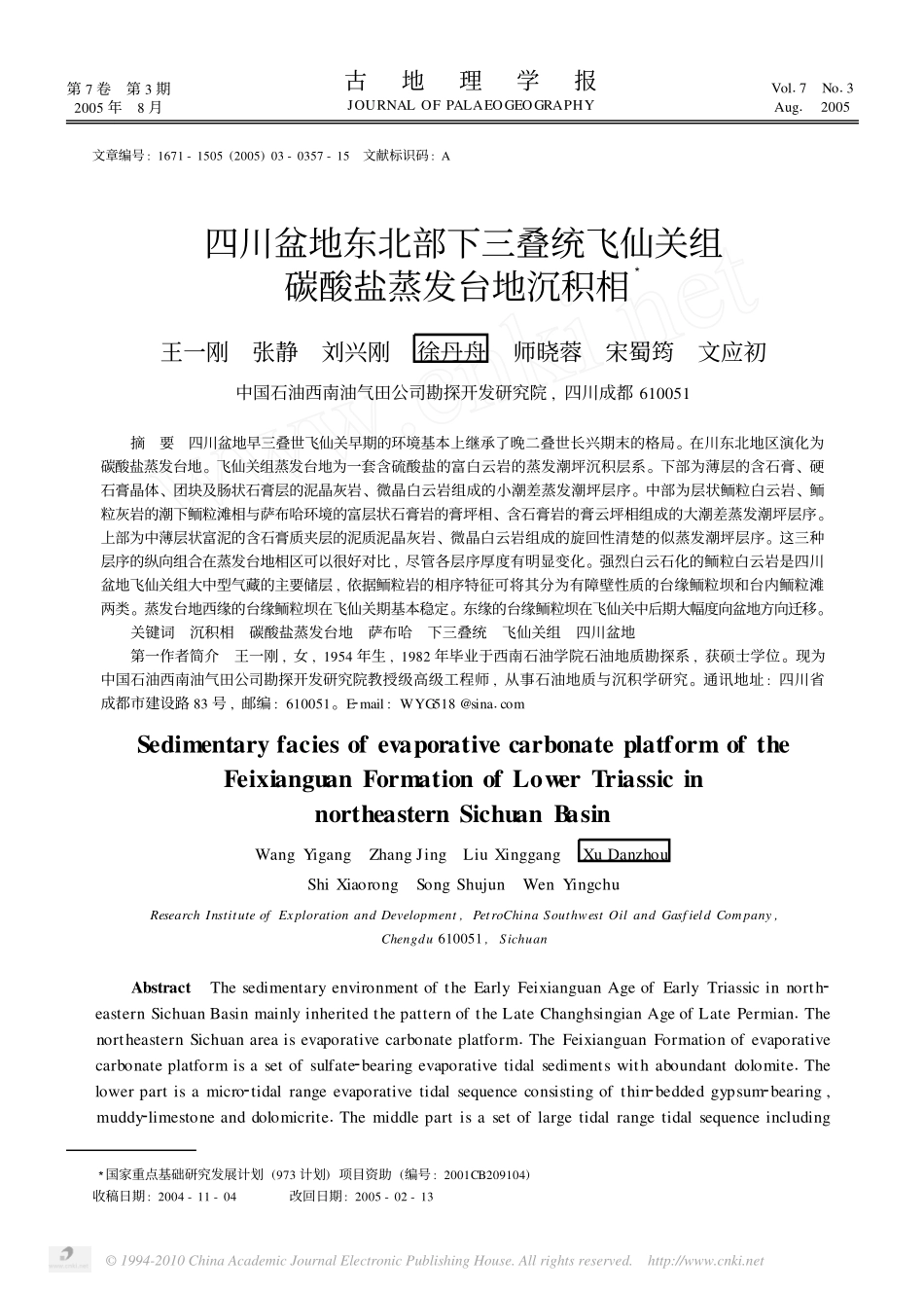 四川盆地东北部下三叠统飞仙关组碳酸盐蒸发台地沉积相_第1页