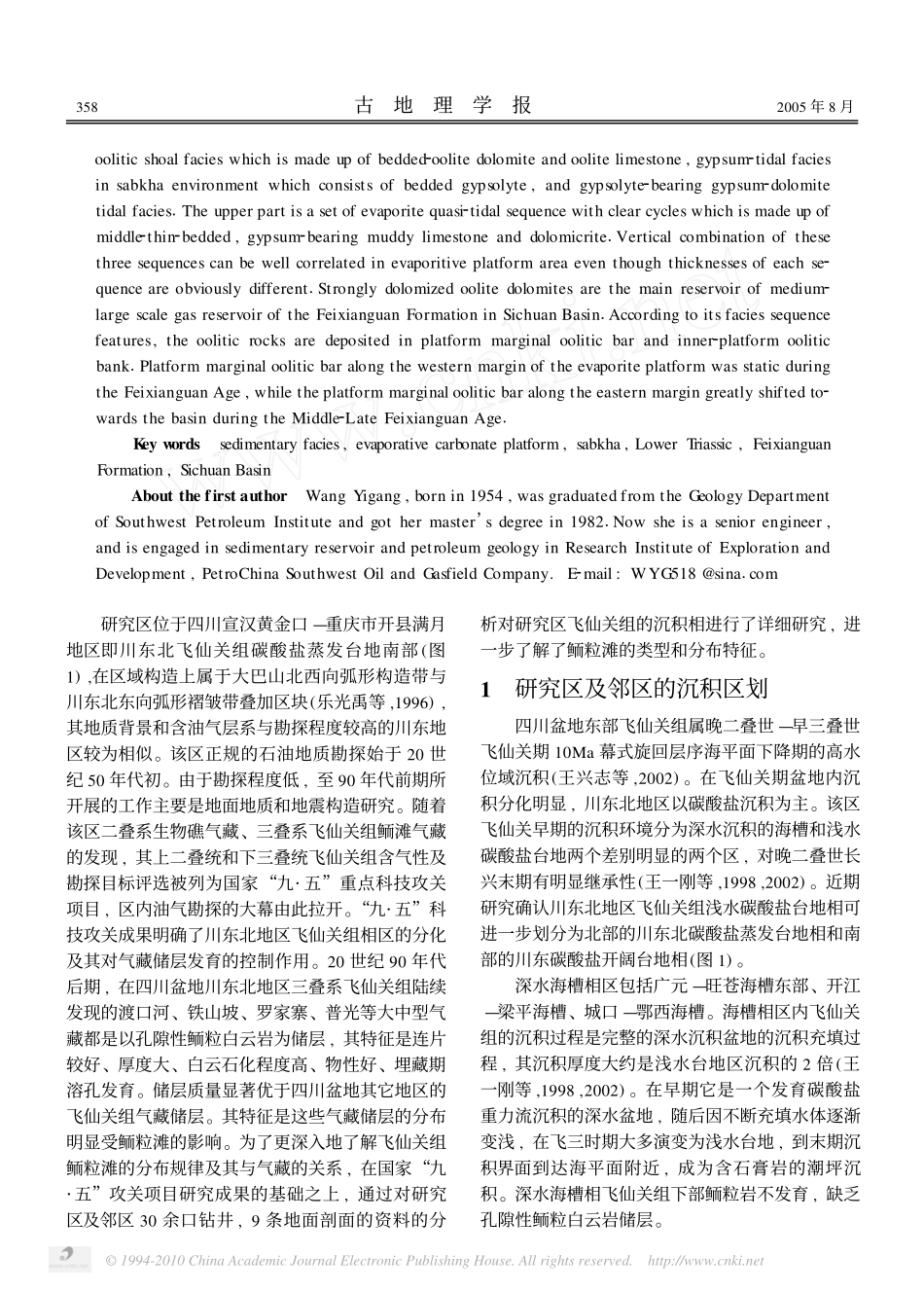 四川盆地东北部下三叠统飞仙关组碳酸盐蒸发台地沉积相_第2页
