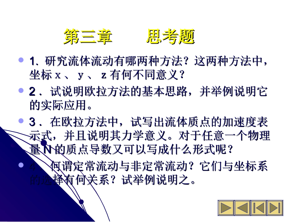 第三章 思考题与习题_第1页