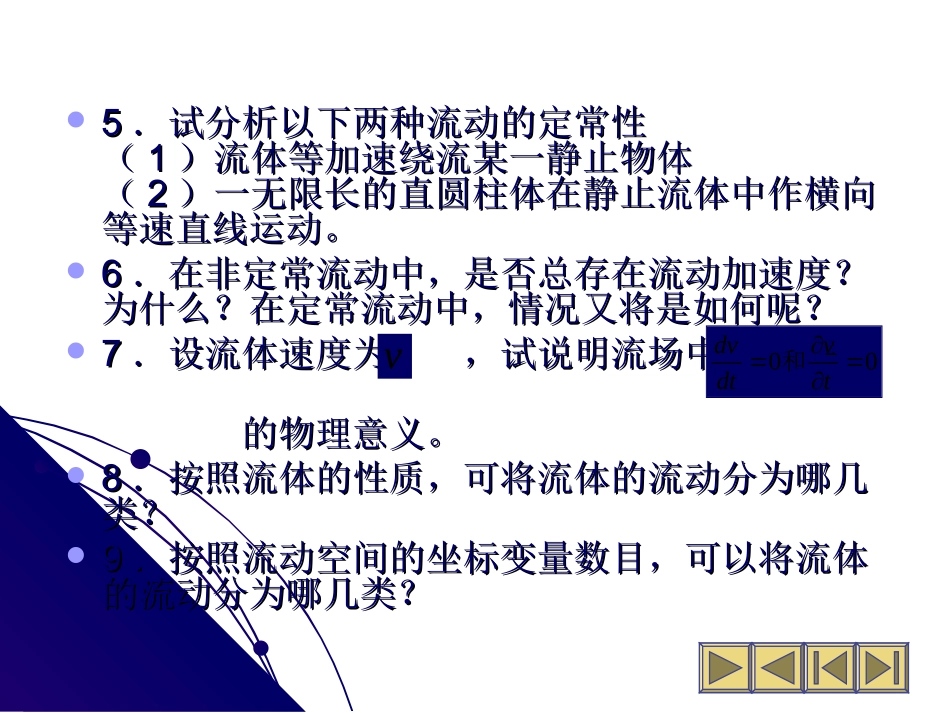 第三章 思考题与习题_第2页