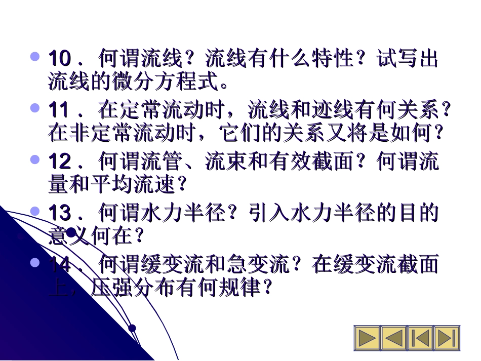 第三章 思考题与习题_第3页