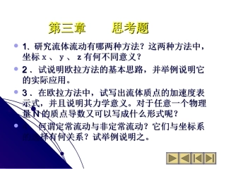 第三章 思考题与习题