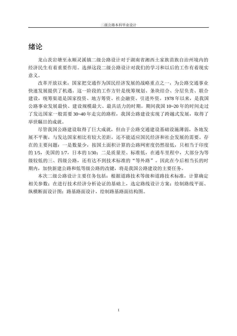 二级公路毕业设计计算书_第1页