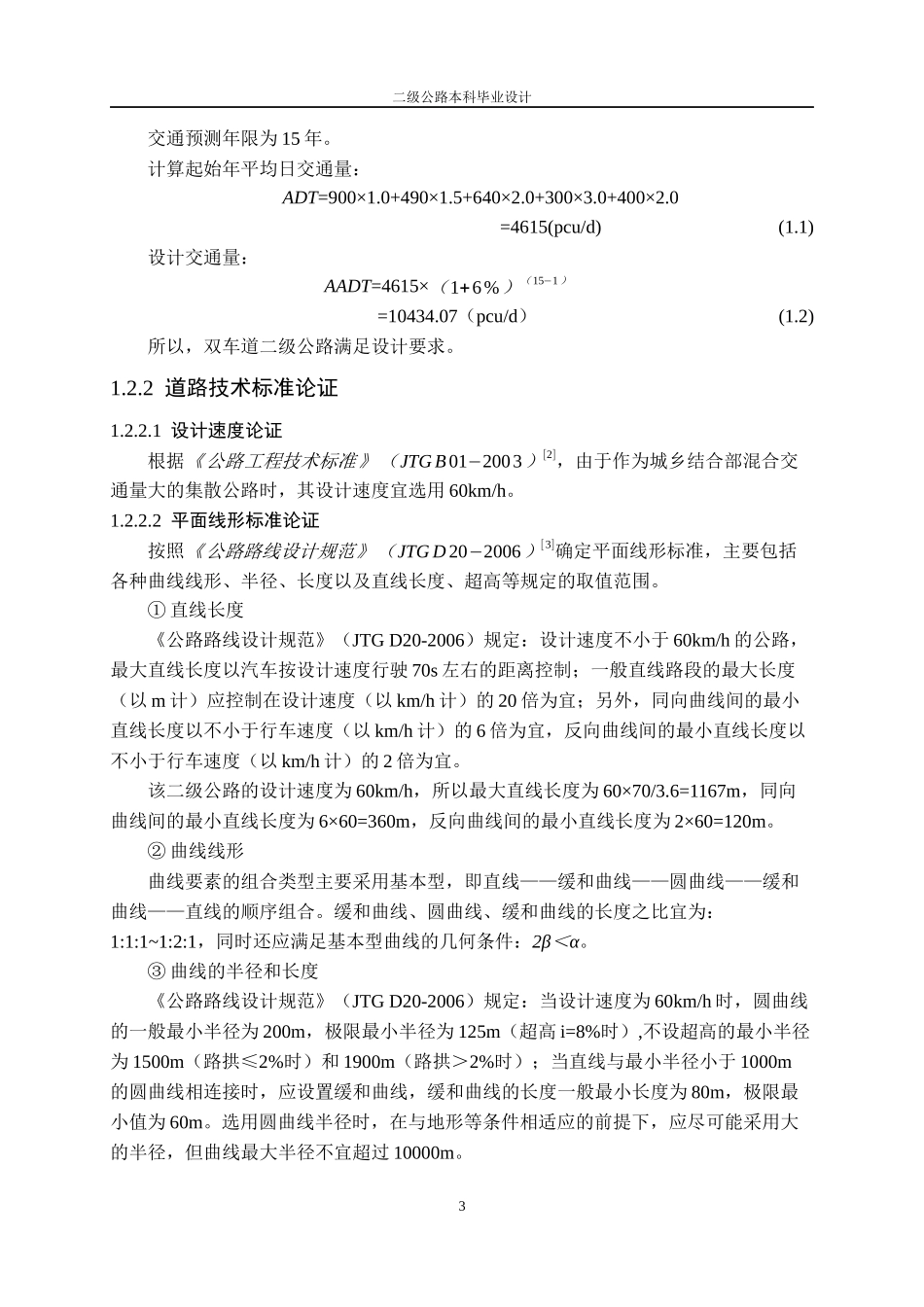 二级公路毕业设计计算书_第3页
