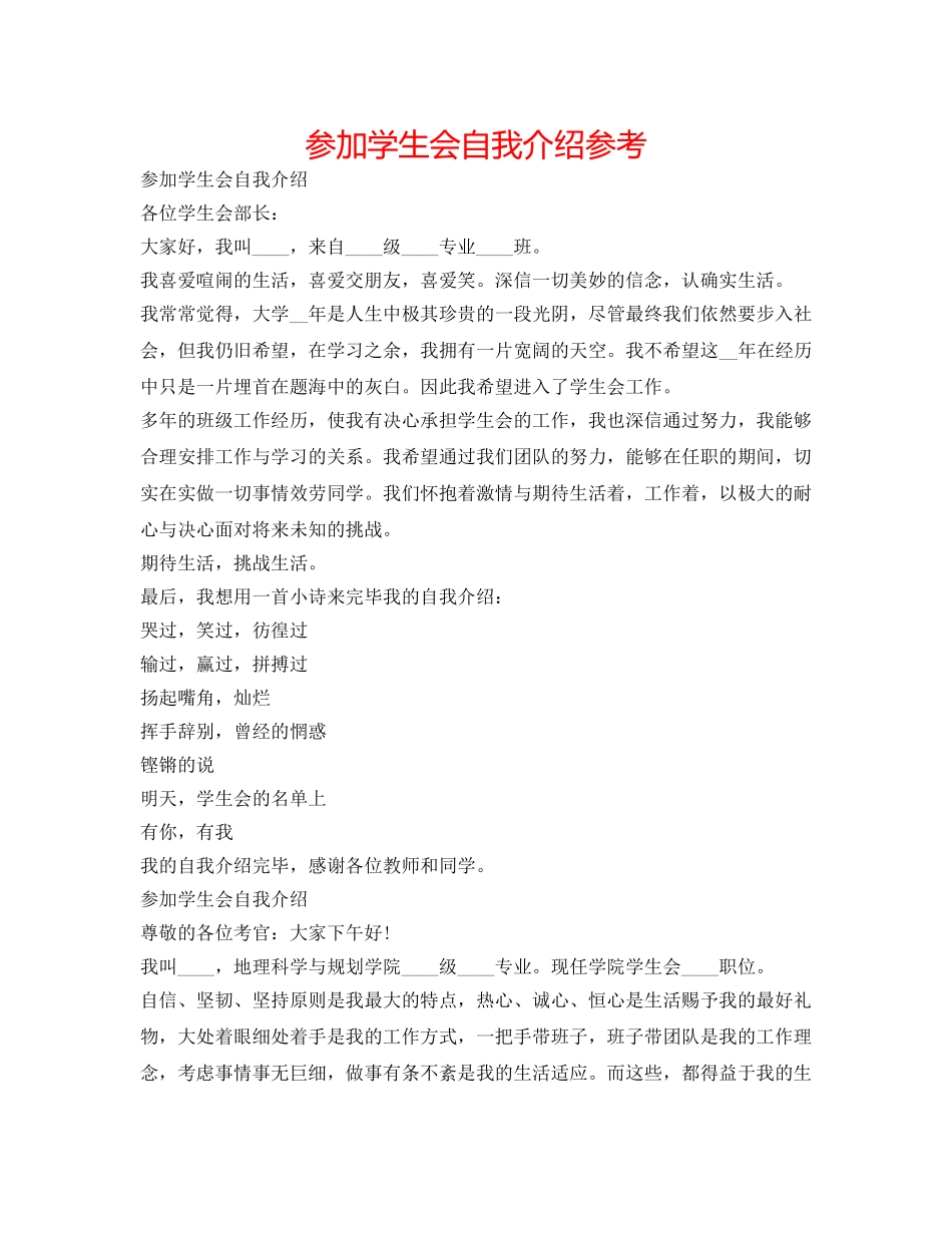 参加学生会自我介绍参考 _第1页