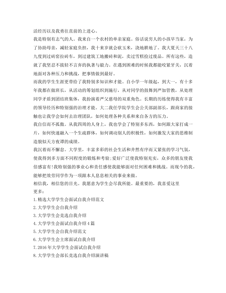 参加学生会自我介绍参考 _第2页