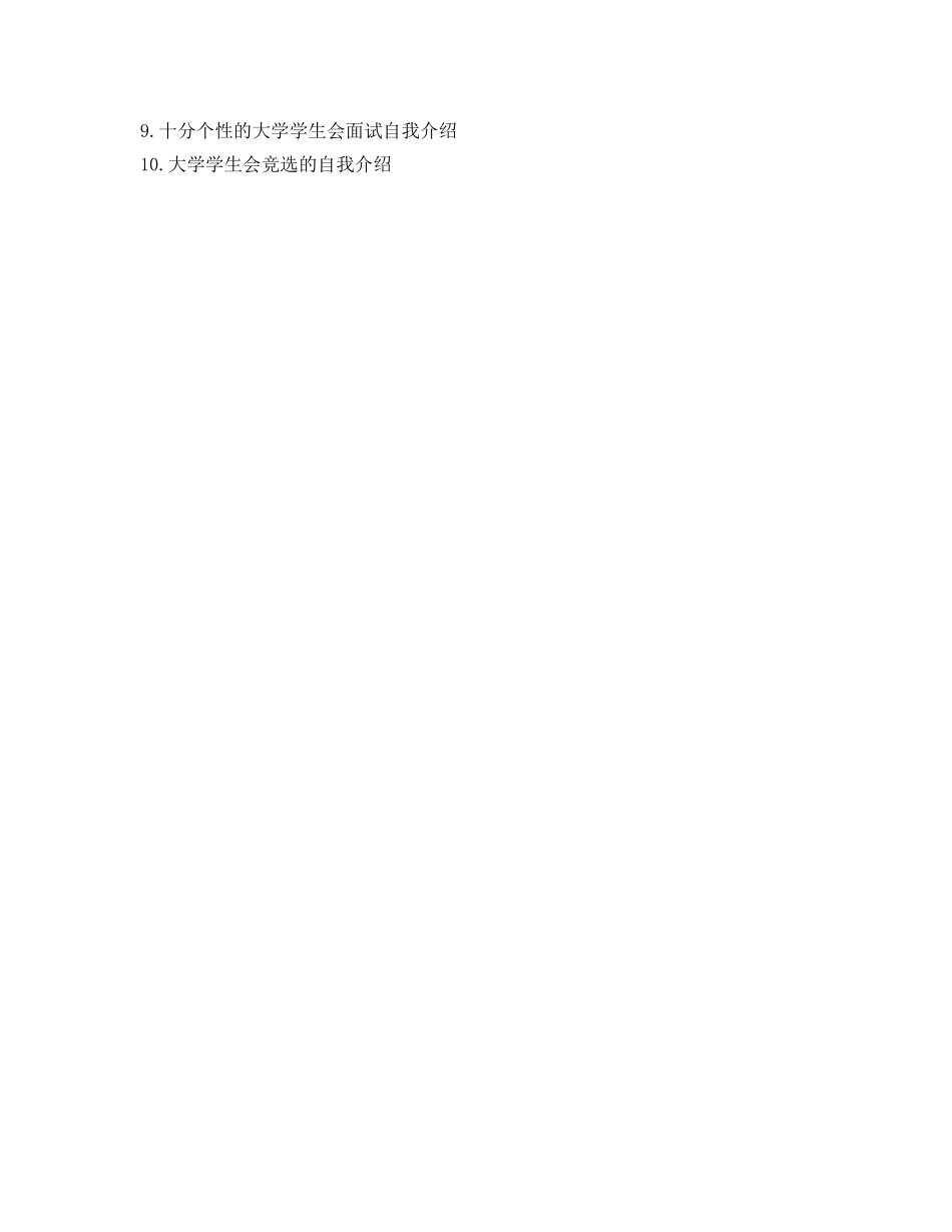 参加学生会自我介绍参考 _第3页