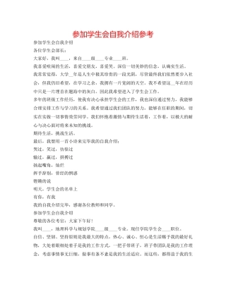 参加学生会自我介绍参考 