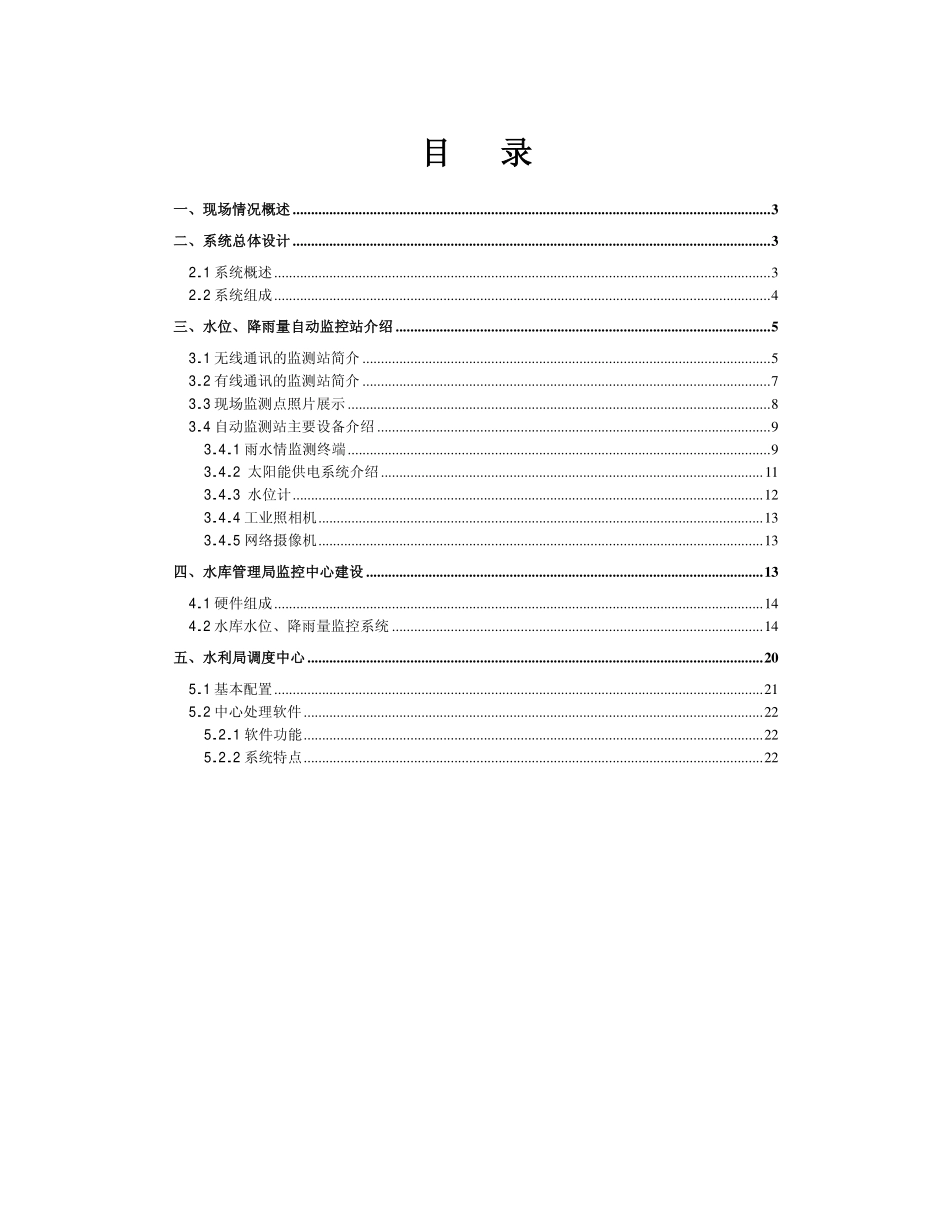 水位、降雨量监控系统_第2页