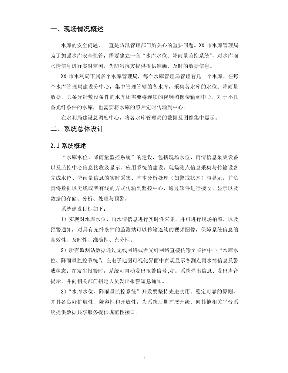 水位、降雨量监控系统_第3页