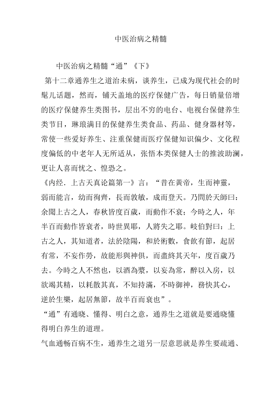 中医治病之精髓_第1页