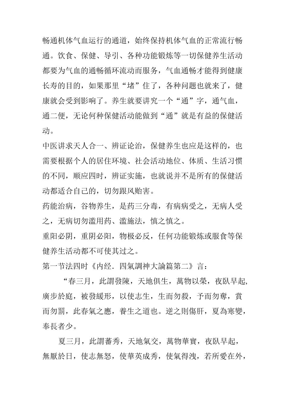 中医治病之精髓_第2页