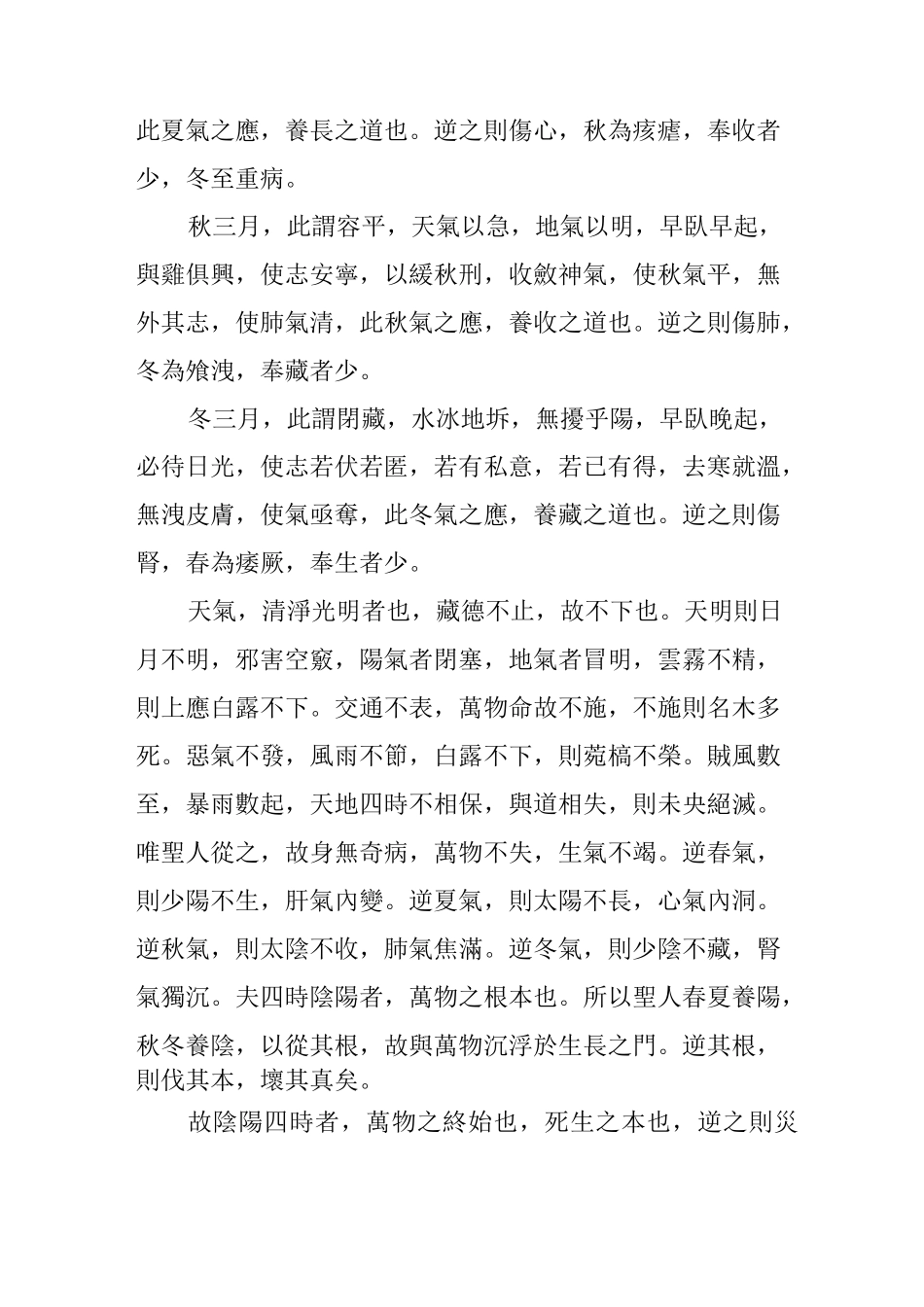 中医治病之精髓_第3页