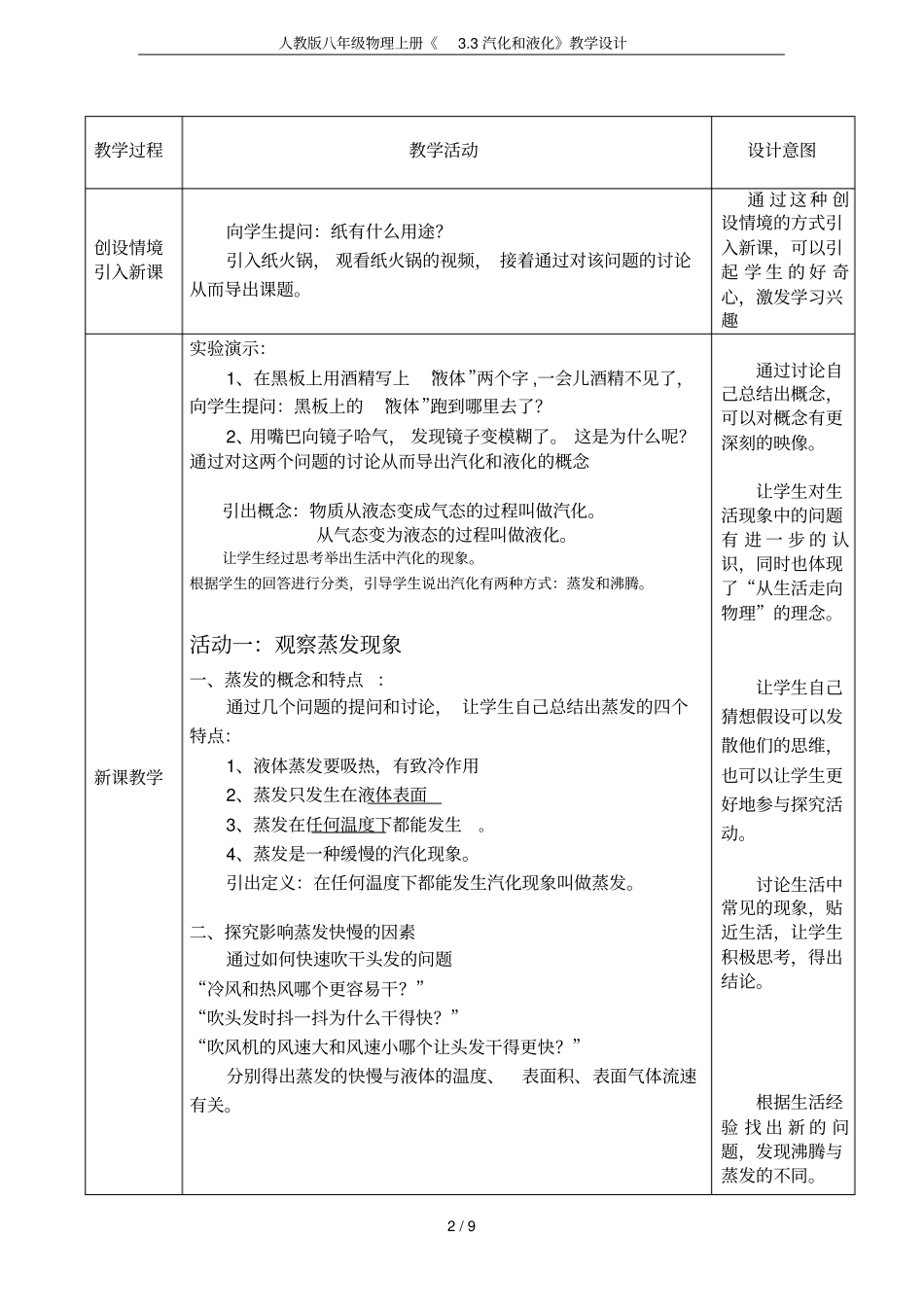 人教版八年级物理上册3汽化和液化教学设计_第2页
