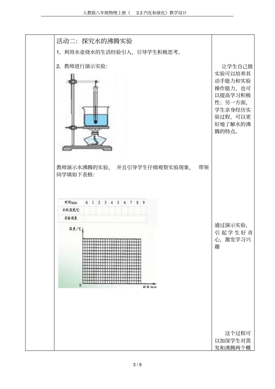 人教版八年级物理上册3汽化和液化教学设计_第3页
