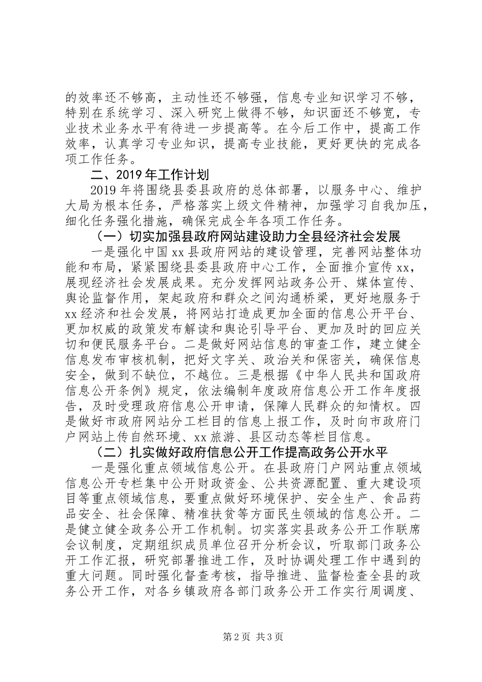 XX年政务公开工作总结及明年工作计划_第2页