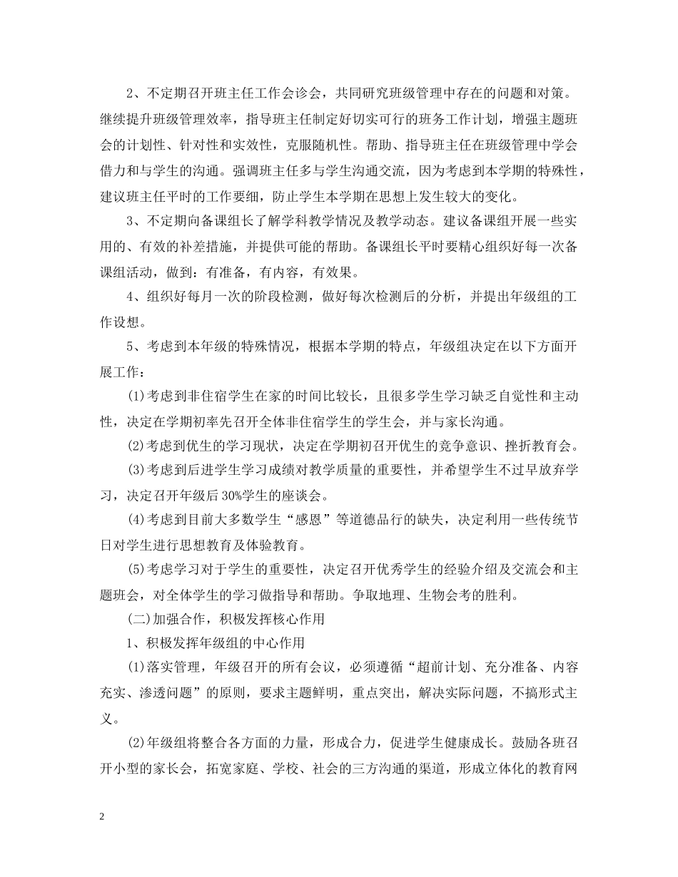 2020-2021学年年级组长工作计划2 _第2页