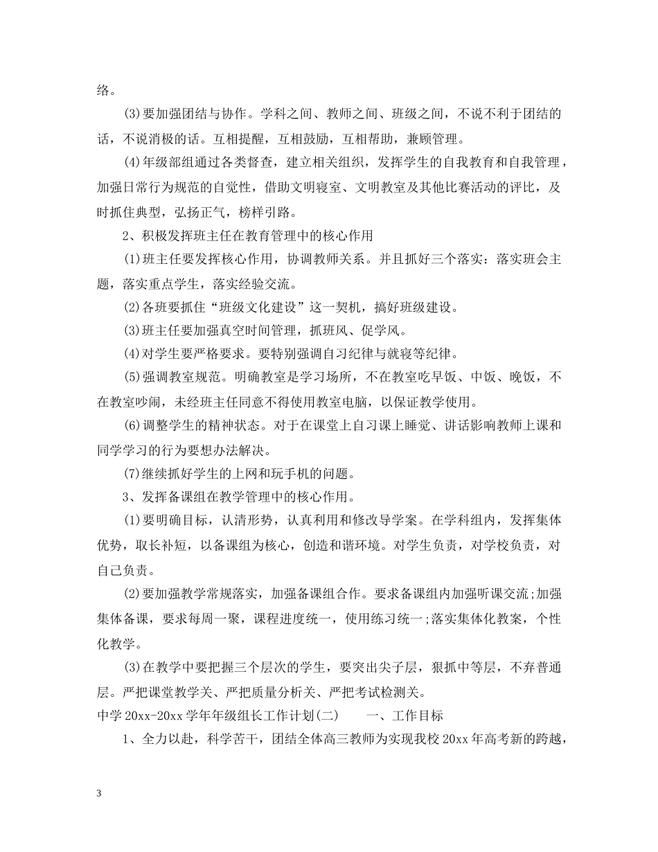 2020-2021学年年级组长工作计划2 _第3页