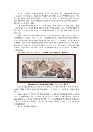 室内电视背景墙挂什么字画 非常重要
