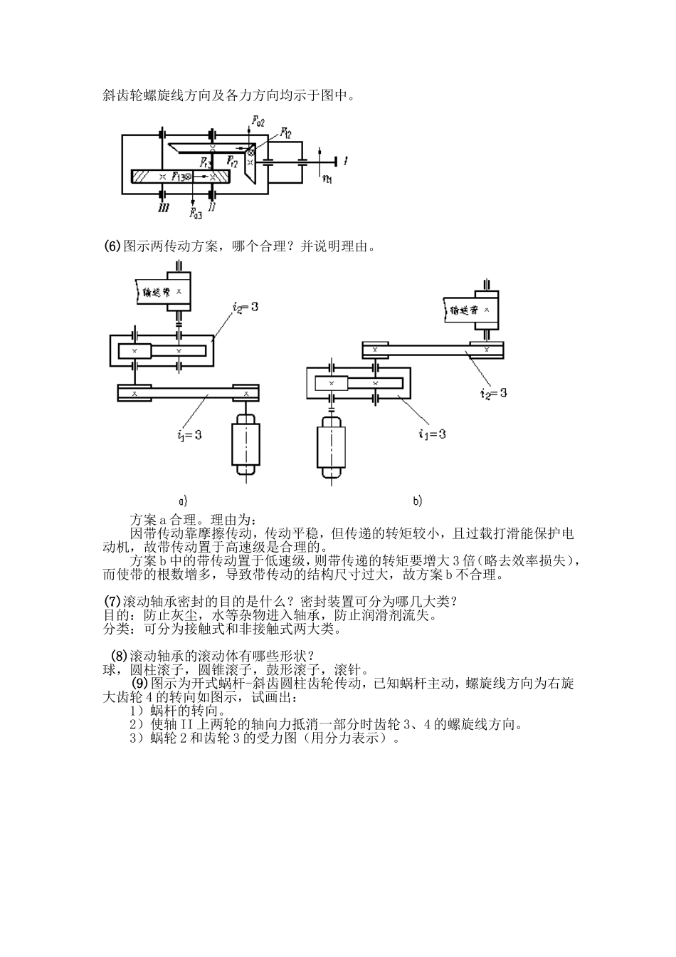 机械设计复习题(经委)最新_第2页
