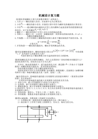 机械设计复习题(经委)最新