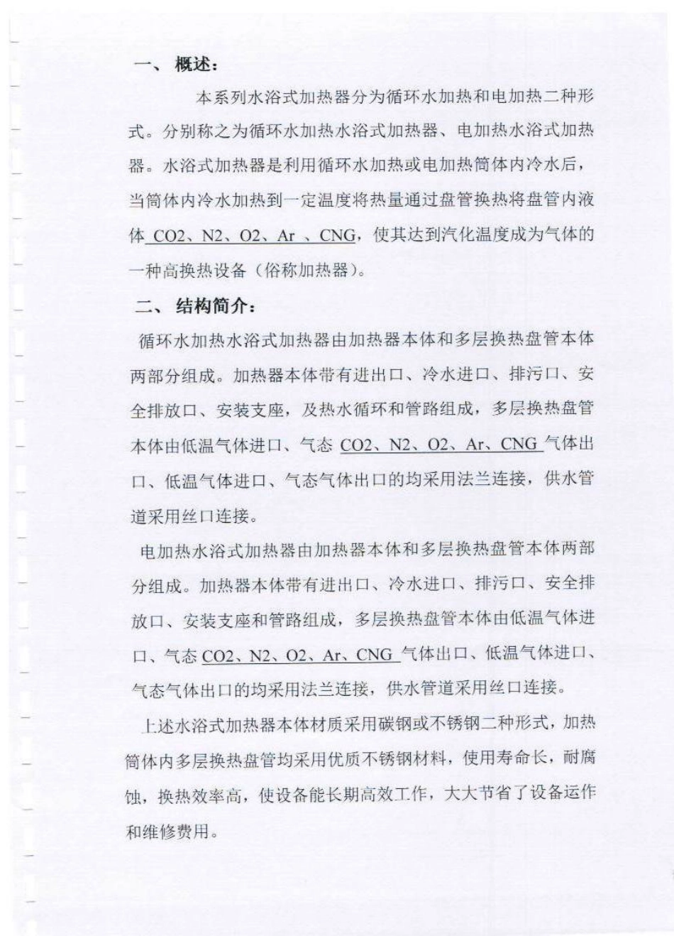 水浴加热器使用书_第2页